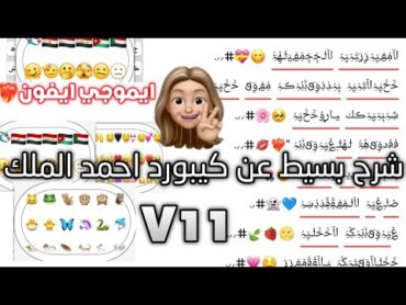 كيبورد احمد الملك V11  كيبورد احمد الملك اخر اصدار ✨🍿.