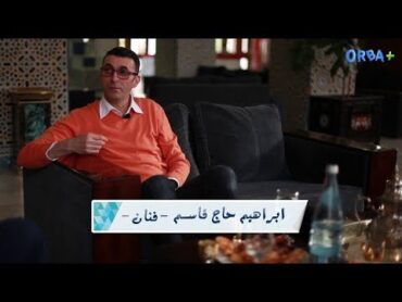 الفنان ابراهيم حاج قاسم في قصرة مع لحباب