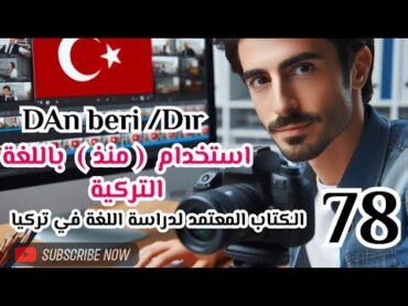 تعلم اللغة التركيةders 78 🇹🇷  DAn beri / Dır ( منذ ) كتاب اسطنبول الجديد