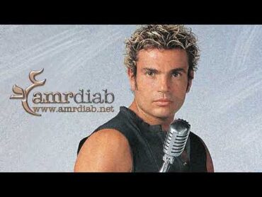 Amr Diab   Ye Douk El Bab عمرو دياب   يدق الباب