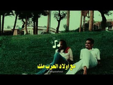 اواب عاطف × ود الزين  بدايات (بكره الكسر مجبور) كامله مع الكلمات