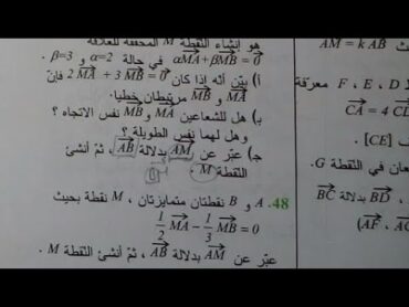 حل تمرين 47 48 صفحة 275 رياضيات اولى ثانوي