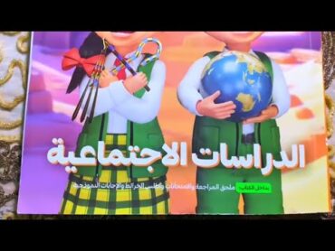 كتاب سلاح التلميذ الدرسات الاجتماعية للصف السادس الابتدائي الترم التاني المنهج الجديد 2025