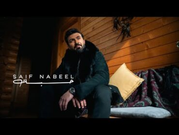 Saif Nabeel  Hobbak [Official Music Video] (2025)  سيف نبيل  حبك