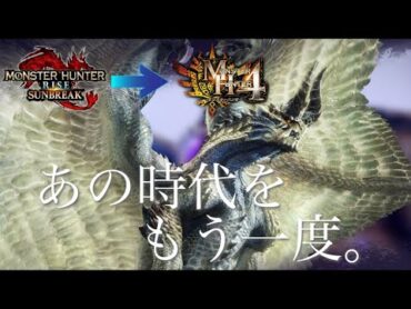 【MHRS】シャガルマガラのBGMを原曲に戻してみた【MH4】