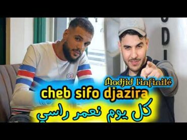 Cheb sifou djazira kol youm n3mr rassi jdid live hbal 2023كل يوم معمر راسي