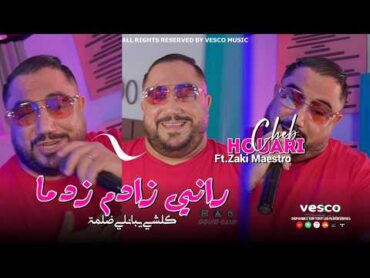 Cheb Houari Djazira  راني زادم زدما كلشي يبانلي ضلما FT Zaki maestro ( Officiel music vidéo) © 2024