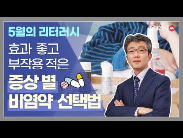 효과좋고 부작용 적은 증상별 비염약 선택법