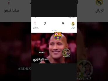 نية برشلونة 😂!! ريال مدريد برشلونة ساخر كروي shorts