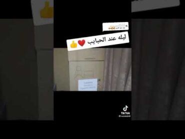 ليله عند الحبايب