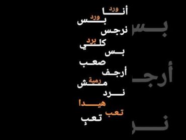 اغنية الشامي الجديده دوالي ـ انا ورد بس ورد نرجس كلي برد بس صعب ارجف شاشه سوداء اغاني ترند تيك توك