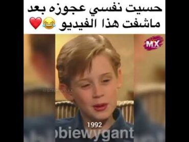 مراحل تقدم عمر بطل فيلم Home alone