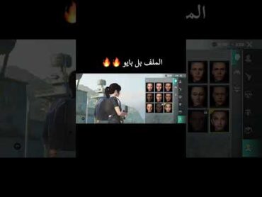 ملف سكنات ببجي موبايل نوادر 🔥🔥امان والله الرابط او ل تعليق وبل بايو موجود ❤️‍🔥