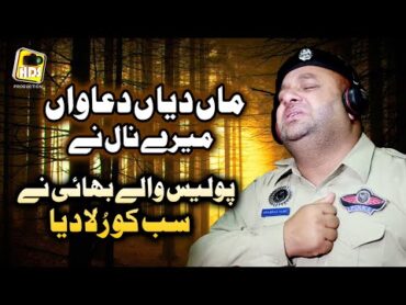 Loko Mere Maan Dian Duawan Muhammad Shahbaz Sami Police Wala Naat Khawan Very Emotional Maan d Shaan