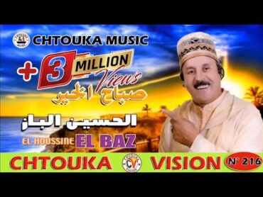 الباز  صباح الخير  LBAZ  album 216  sbah lkhir