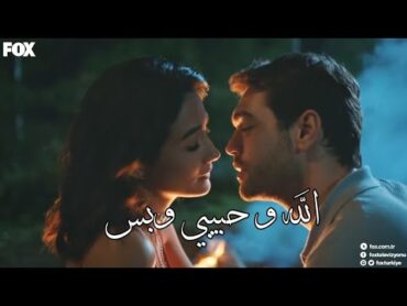 سيلين ♡ ديمير  الله وحبيبي وبس  محمود القصير  her yerde sen ☆