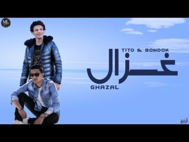 Tito  Bondok  Ghazal (Lyrics Video)  تيتو و بندق  غزال  كلمات