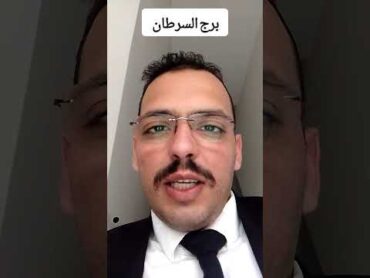 برج السرطان ♋ أهم التوقعات كشف خيانة وطرف ثالث لازال موجود👀ترسيم علاقة مرفوضة ❤️لقاء مهم يجلب المال