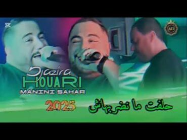 Houari Djazira &Manini Sahar 2025: 7laft Ma Ndrobhech/حلفت مانضربهاش(live soulazur)