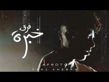 AFROTO  FAR2 KHEBRA  (عفروتو  فرق خبرة (الاغنية الرسميه لفيلم فرق خبرة PROD BY COOLPIX