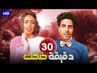 حمدي الميرغني و إسراء عبد الفتاح اتطلقو علي المسرح بجد 😂🤣🔥 قنبلة ضحك في 30 دقيقه