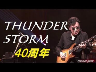 ChMasayoshi Takanaka  THUNDER STORM 201140th (高中正義)