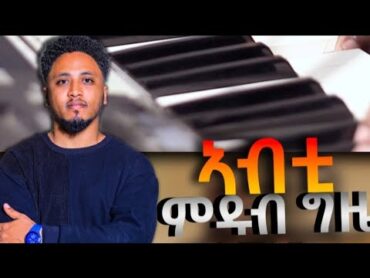 Teddy mezmur (ኣብቲ ምዱብ ግዜ) cover song//New worship 2024.//Teddy Tess official.//original john msgna.