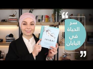 كتاب ايكيغاي  , و كتاب رح يساعدك في اجتماعات العمل .