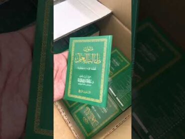 Free Books at Masjid Nabawi (Gate 34) متون طالب العلم