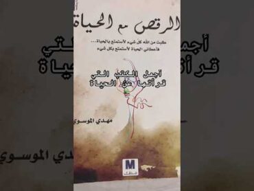 أجمل الكُتب التي قرأتها عن الحياة📚🤍 حياة كتب كتاب أقرأ الحظ book explore