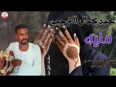 محمد كمال الترجمي 💪💪💪منييه