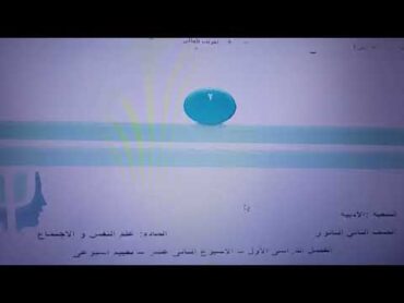 تانية ثانوى تقييم الاسبوع ١٢ علم  نفس واجتماع