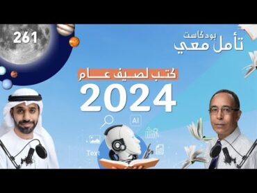 كتب لصيف عام 2024