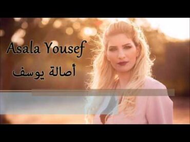 Asala Yousef  Dabka [Cover] (2017) / اصاله يوسف  دبكه ودبيكه