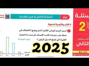 حل أسئلة كتاب الامتحان أحياء تانية ثانوي  حل أسئلة المقالي النقل في الانسان 2025