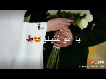 🙈اجمل غنية🙈 😍❤الله يتمم فرحتهم 💍💑يا أمو غنيلو 😍❤😄 حالات واتس اب  لا تنسوا لاشتراك لأيك