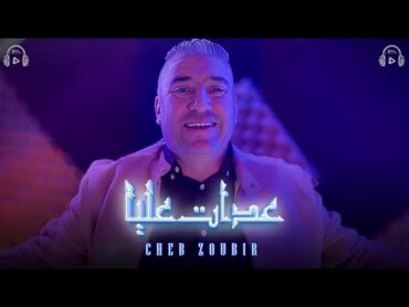 Okba Harkat ft Cheb Zoubir  3adat 3lya (2024) عدات عليا