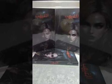 روايات أسامة المسلم/ https://wa.me/c/212669967700