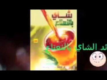 فوائد مشروب الشاي بالنعناع للجسم