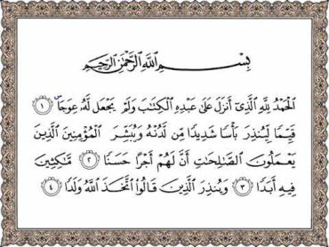 سورة الكهف من الاية 1 إلى الاية 26 للحفظ بصوت ماهر المعيقلي روعة