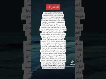 زوجة خائنة اعترافات شخصية اعترافات صادمه اعترافات اعتراف خيانة خيانة زوجية؟؟ خيانة💔 طلاق