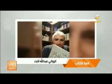 مزايين الكتب: العرفج يستعرض كتاب "الشاي" لـ "أوكاكورا كاكوزو"