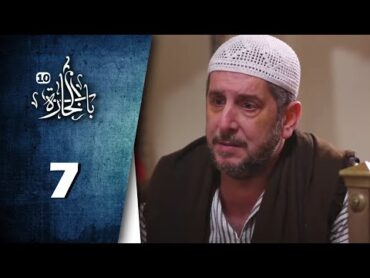 Bab Al Hara   HD مسلسل باب الحارة 10  الحلقة 7 السابعة   كاملة