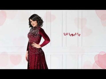 Amal Mansy  Ye3ish 7esak  Lyrics Video 2024 .أمل منسي  يعيش حسك