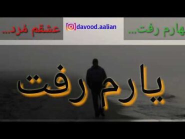 دکلمه آهنگ قناری از مسعود فردمنش