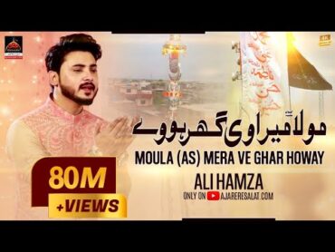 Moula Mera Ve Ghar Howay  Ali Hamza  New Manqabat  2016