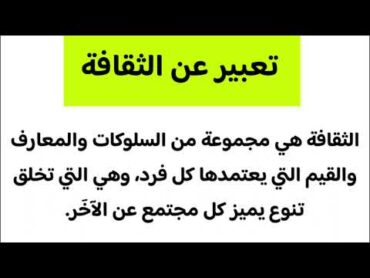 تعبير عن الثقافة