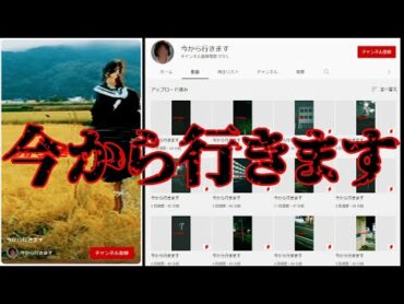 大量にアップされた意図不明のショート動画「今から行きます」【都市伝説】