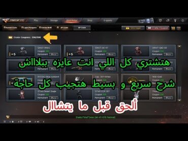 Crossfire west how do you get weapons for free  كروس فاير شرح بج الكوبونات