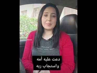 قصة جريج العابد مع أمه